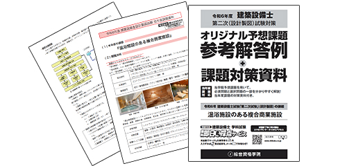 令和3年度建築設備士試験 第二次試験準備講習会資料