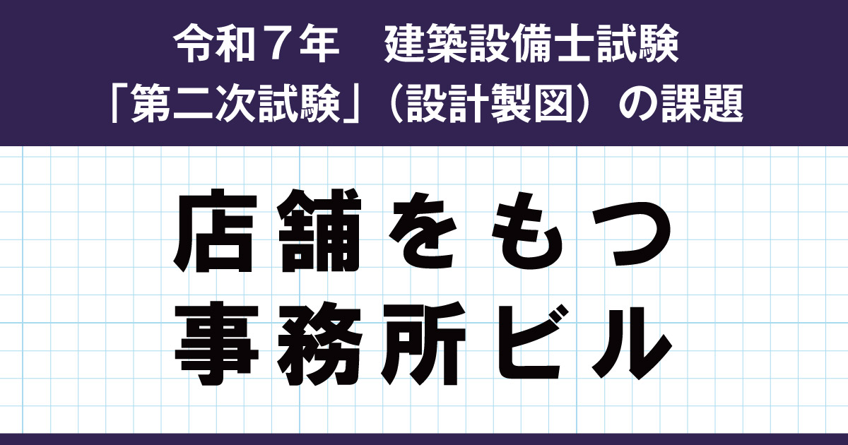 建築設備士 第二次試験受験準備講習会資料 令和5年（
