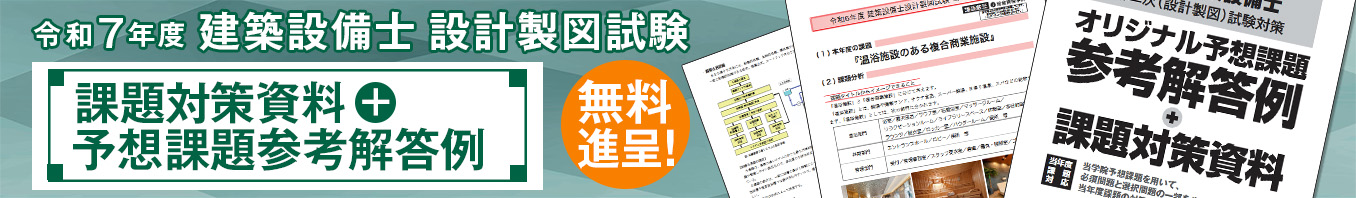 【総合資格学院】作図トレーニングノート　建築設備士二次試験　給排水衛生 2025年最新】建築設備士 2次 総合資格学院の人気アイテム - メルカリ