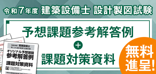 二級建築士 ゴールデンウィーク特別対策講座 総合資格学院 令和7年度 2級建築士 GW特別対策講座