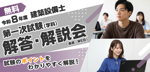 解答・解説会
