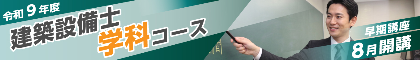 令和8年度 建築設備士 第一次試験(学科) 合格発表