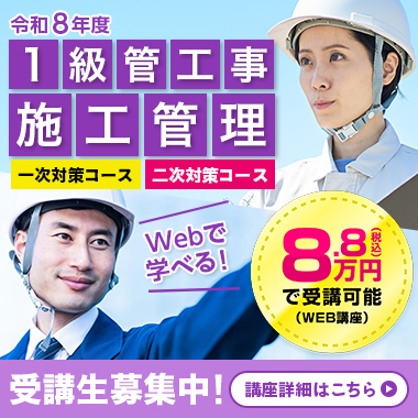 1級管工事施工管理講座LP