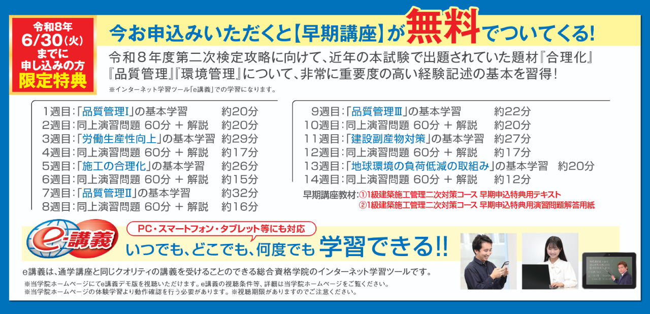 1級建築施工管理技士　二次検定(実地)　総合資格　セット 1級建築施工管理技士 二次対策コース - 総合資格学院