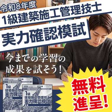1級建築施工管理技士　一次検定(学科)　総合資格　セット 令和3年度版 1級建築施工管理技士 第一次検定問題集 | 総合資格学院