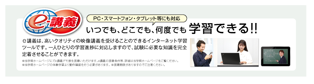 e講義