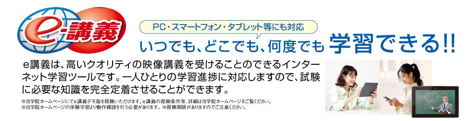 e講義