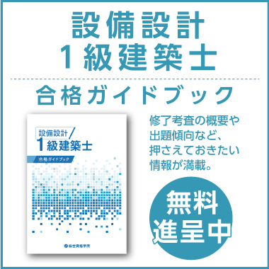 合格ガイドブックプレゼント