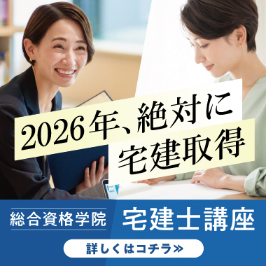 宅建士講座LP
