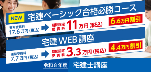 令和8年度 宅建士講座案内ページ