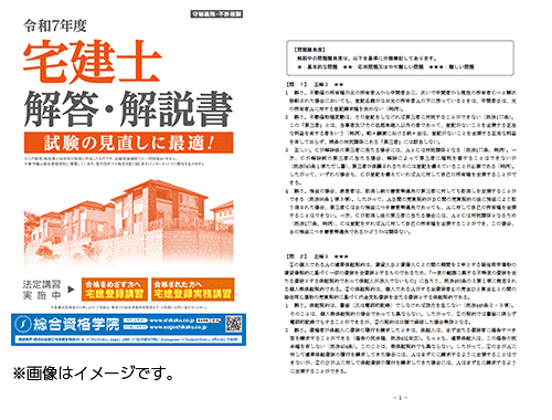 【無料プレゼント】令和7年度 宅建士試験 解答・解説書（PDF）