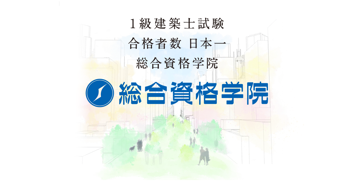 令和5年 総額資格学院 一級建築士テキスト・問題集・コンパクト作品集