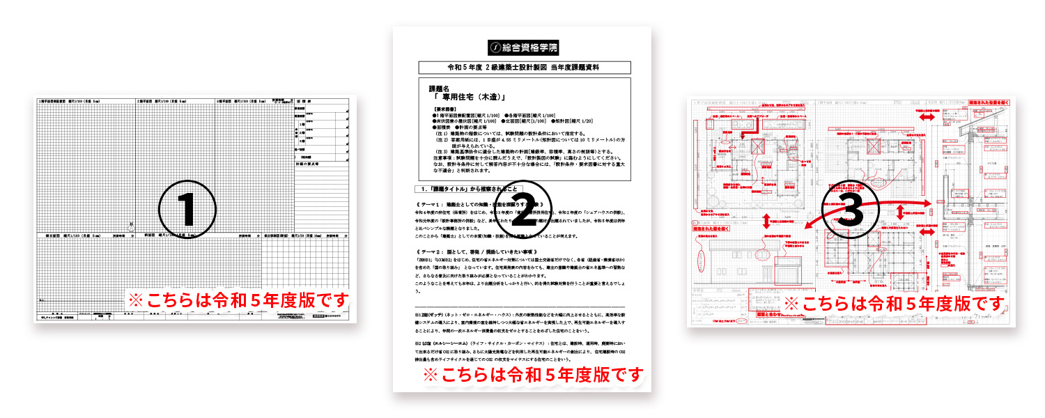 2級建築士設計製図チャレンジ課題_特典