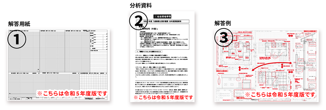 2級建築士設計製図チャレンジ課題_特典