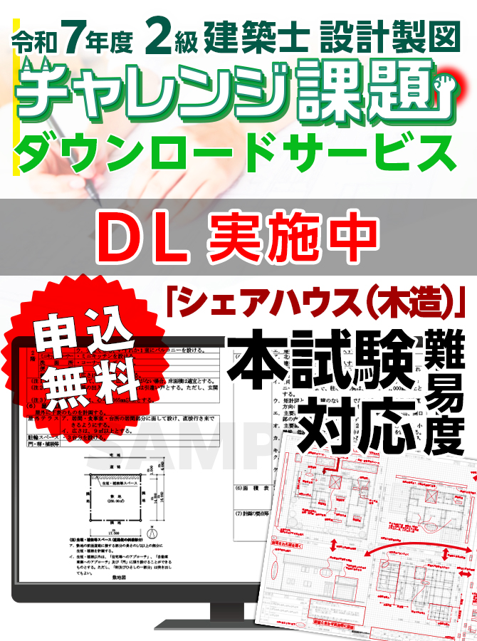 合格者数日本一 一級・二級建築士試験のスクールなら総合資格学院