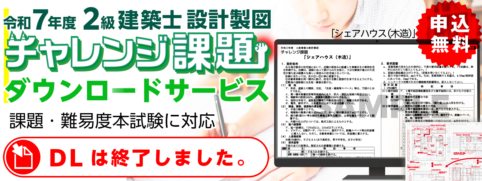 2級建築士設計製図チャレンジ課題ダウンロードサービス