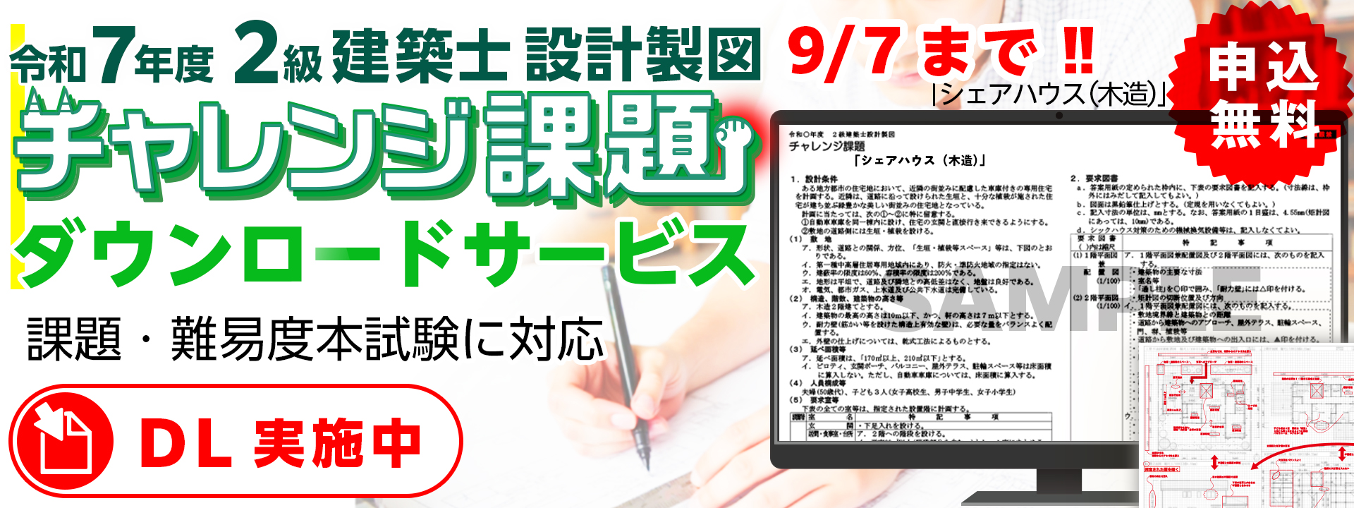 2級建築士設計製図チャレンジ課題ダウンロードサービス