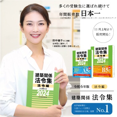 本気で2級建築士試験合格をめざす方の資格スクール - 総合資格学院