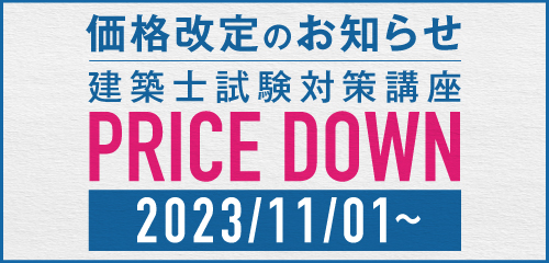 2023/11/01～　価格改定