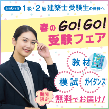 春のGO!GO!受験フェア