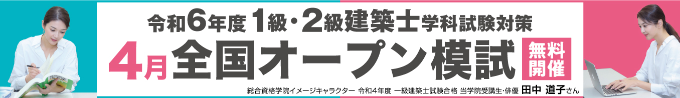 4月オープン模試