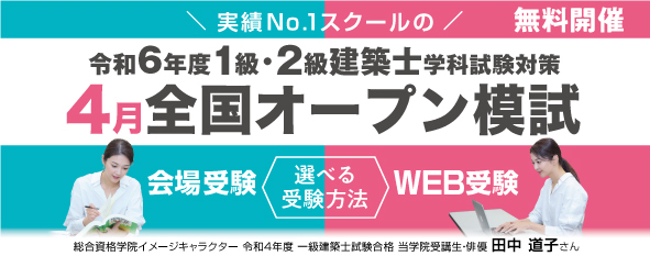 4月オープン模試