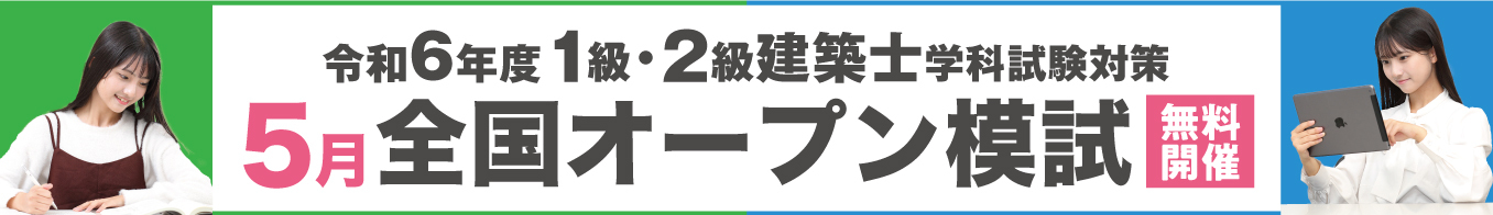 5月オープン模試