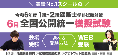 6月全国公開統一模擬試験