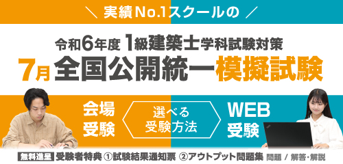 7月全国公開統一模擬試験