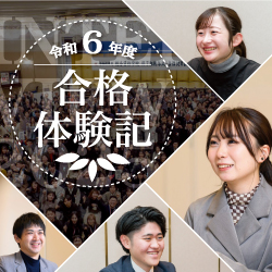 合格体験記
