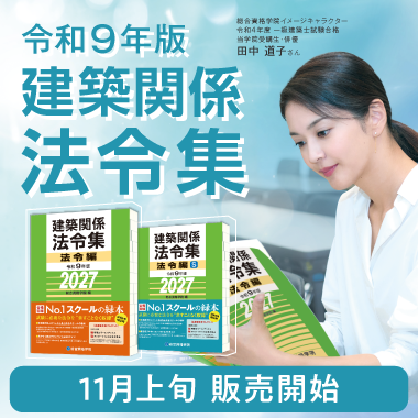 令和9年版 法令集
