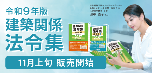 令和9年版 法令集