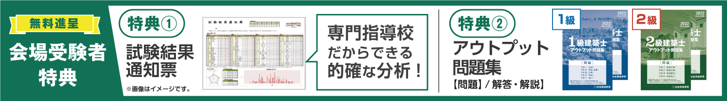 令和4年度 建築士全国オープン模擬試験 | トピックス&キャンペーン 令和4年度 建築士全国オープン模擬試験 | トピックス&キャンペーン