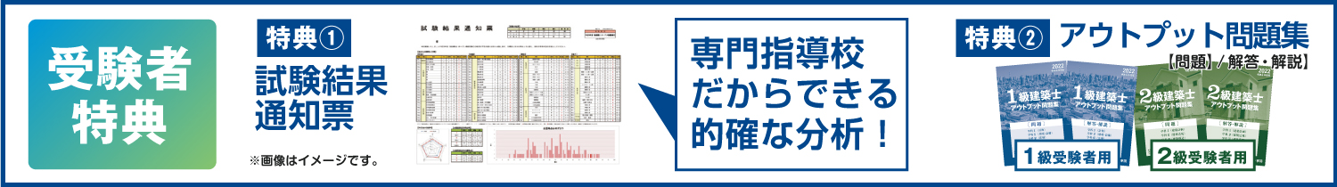 模試なら総合資格】令和4年度 建築士全国公開統一模擬試験 ...