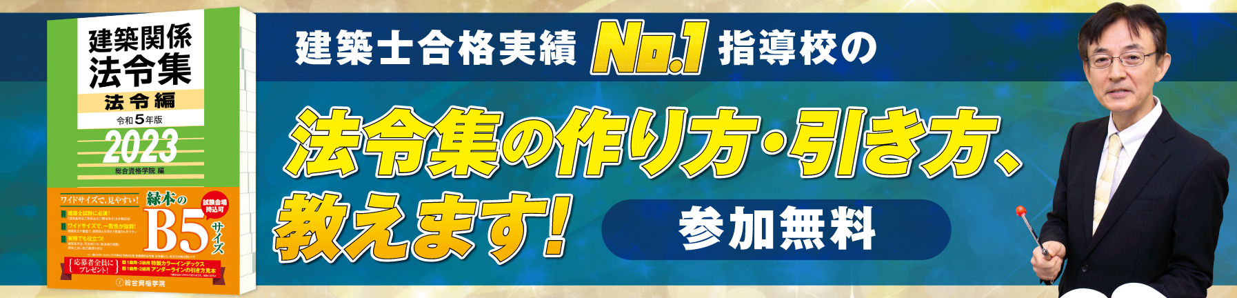 令和・2級建築士 建築士関係法令集