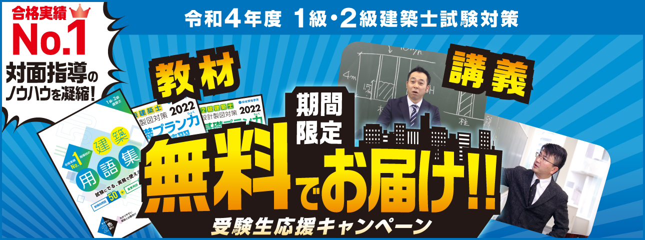 GW前後は総合資格学院の的を射た教材・講座・模試で学科試験に備えよう！