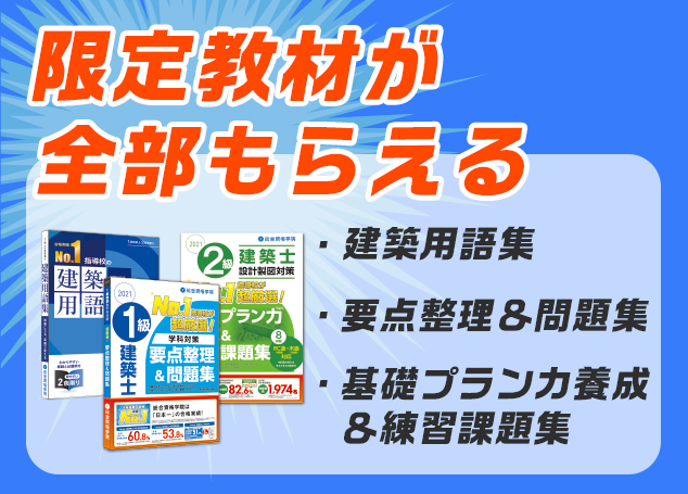 GW前後は総合資格学院の的を射た教材・講座・模試で学科試験に備えよう！