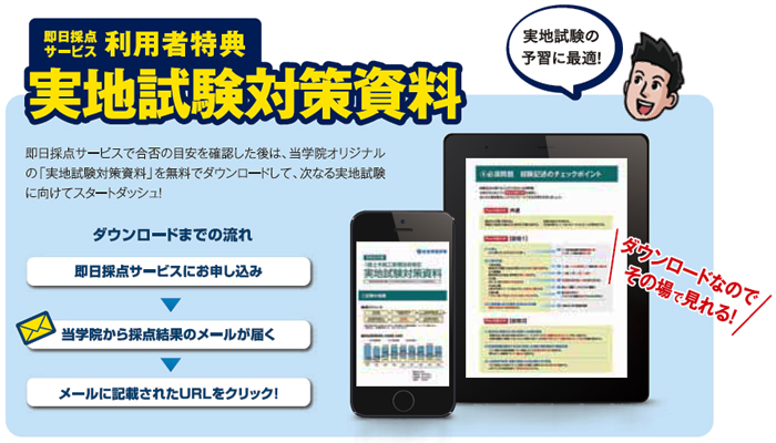 1級土木施工管理技術検定 実地試験対策資料