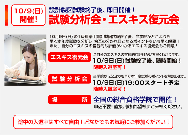 平成28年度 1級建築士設計製図試験無料サービス | トピックス