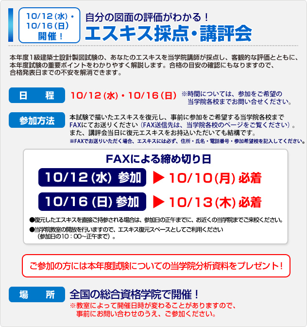 平成28年度 1級建築士設計製図試験無料サービス | トピックス