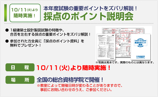平成28年度 1級建築士設計製図試験無料サービス | トピックス