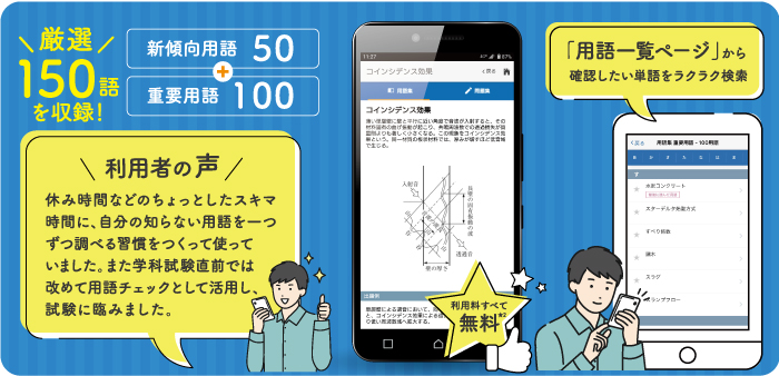 1級建築士 2級建築士 学科試験対策 E 建築用語集 トピックス キャンペーン 1級建築士 2級建築士 宅建 施工管理技士合格なら総合資格学院