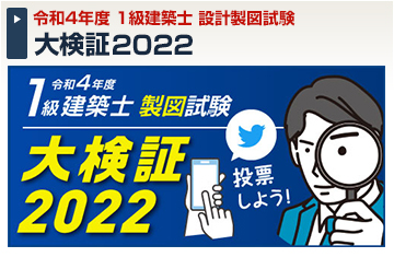解答速報なら総合資格学院】トピックス&キャンペーン | 1級建築士、2