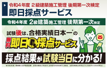 解答速報なら総合資格学院】トピックス&キャンペーン | 1級建築士、2
