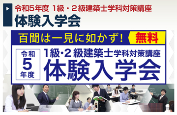 解答速報なら総合資格学院】トピックス&キャンペーン | 1級建築士、2