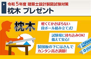 解答速報なら総合資格学院】トピックス&キャンペーン | 1級建築士、2