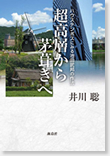 w犝   nEXe{Xɂ݂rcM̍@