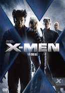 X-MEN＜特別編＞