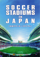 ���{�̃T�b�J�[�X�^�W�A��