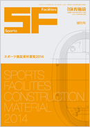 �X�|�[�c�{�ݎ��ޗv��2014